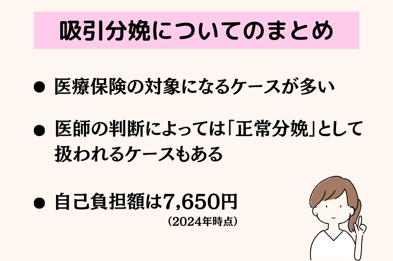 吸引分娩についてのまとめ　